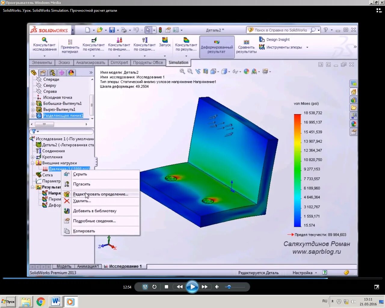 Solidworks simulation расчеты. Солид воркс анализ. солид воркс симулейшен. статический анализ- солид воркс. прочностной анализ в solidworks.