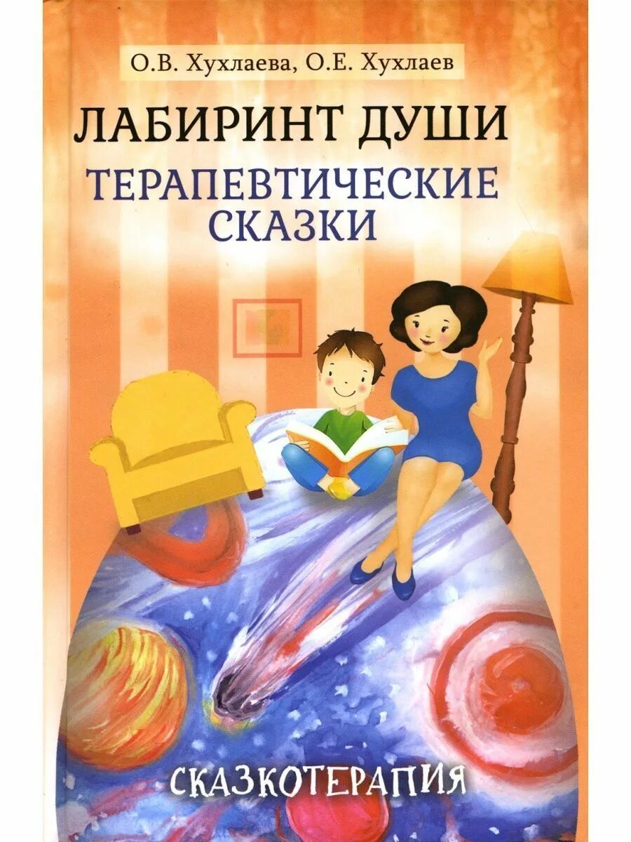 Сказкотерапия для взрослых. Терапевтические сказки для детей 7. Терапевтические сказки для детей 7. Терапевтические сказки картинки. Терапевтические сказки в коррекционной работе с детьми.