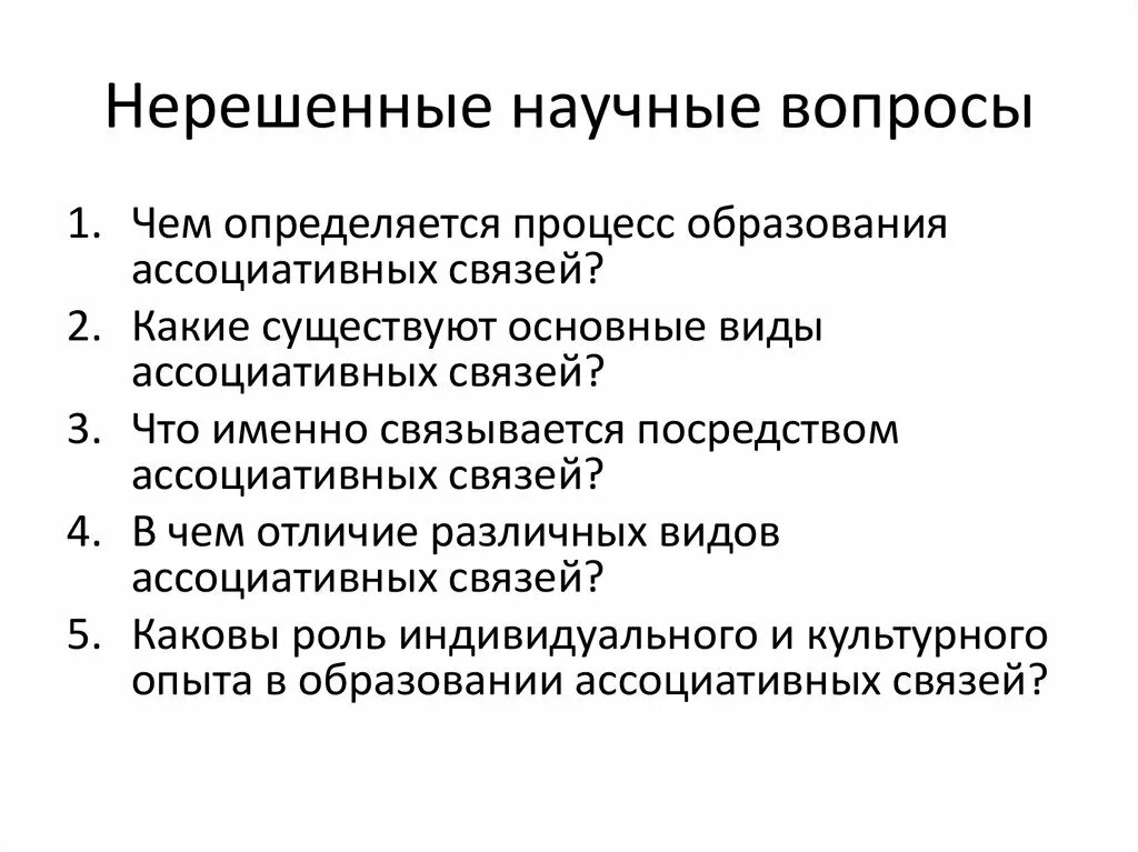 Научные вопросы почему. Научные вопросы. Интересные научные вопросы. Сложный научный вопрос. Научные вопросы с ответами.