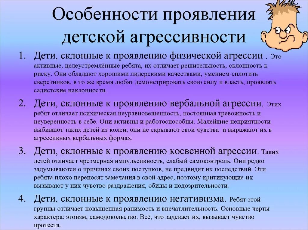 Особенности проявления агрессии у дошкольников. Проявление агрессии у детей дошкольного возраста. Особенности агрессивного поведения. Характеристика подростковой агрессии.