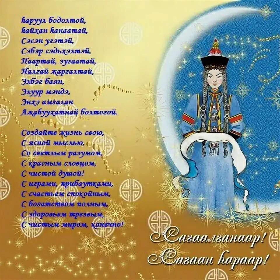 Шэнэ жэлээр. Шэнэ жэлээр