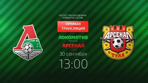Трансляция локомотив москва