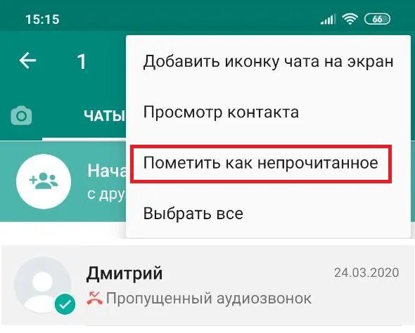 Непрочитанное сообщение в вотсапе. Как сделать сообщение в ватсап непрочитанным. Как пометить письмо как непрочитанное. Отметить как непрочитанное в ватсапе. Удалить непрочитанное сообщение ватсап