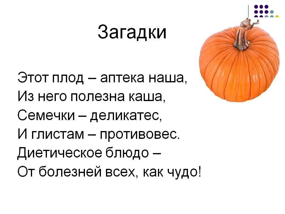 Загадки. Загадки про плоды. Загадки по биологии. Загадки о семенах и плодах