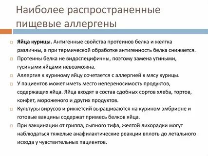 Аллергия на белок отзывы
