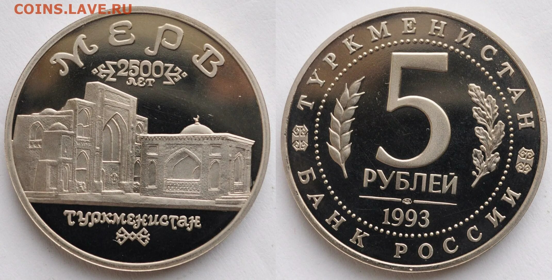 5 рублей 1993. 5 Рублей Мерв пруф. 5 Руб 1993. Ums1993.