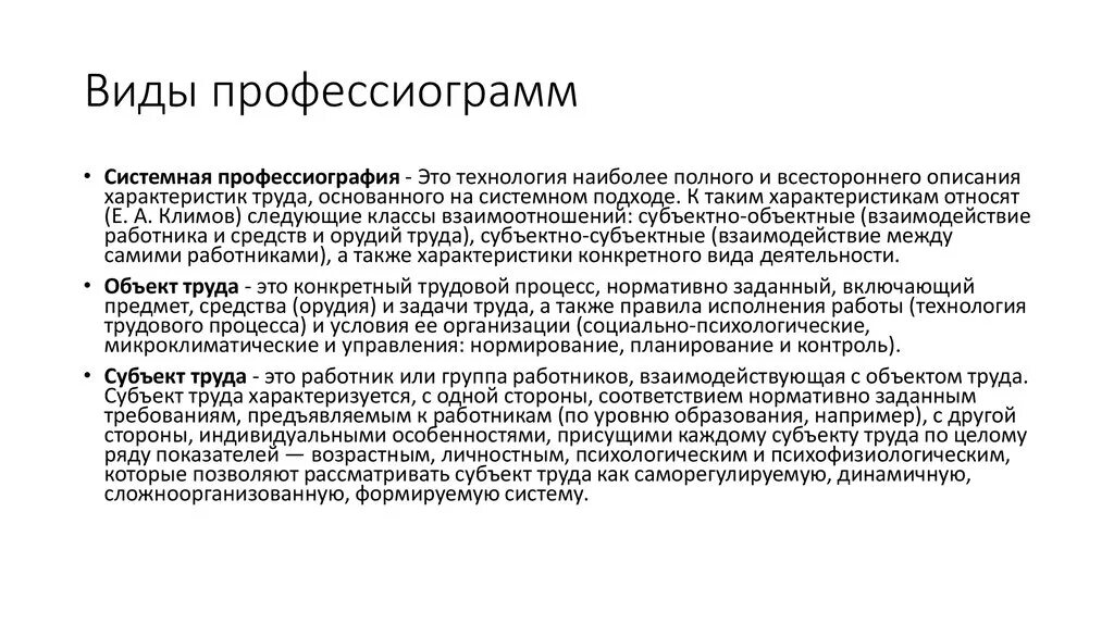 Разделы структуры профессиограммы. Разделы структуры профессиограммы