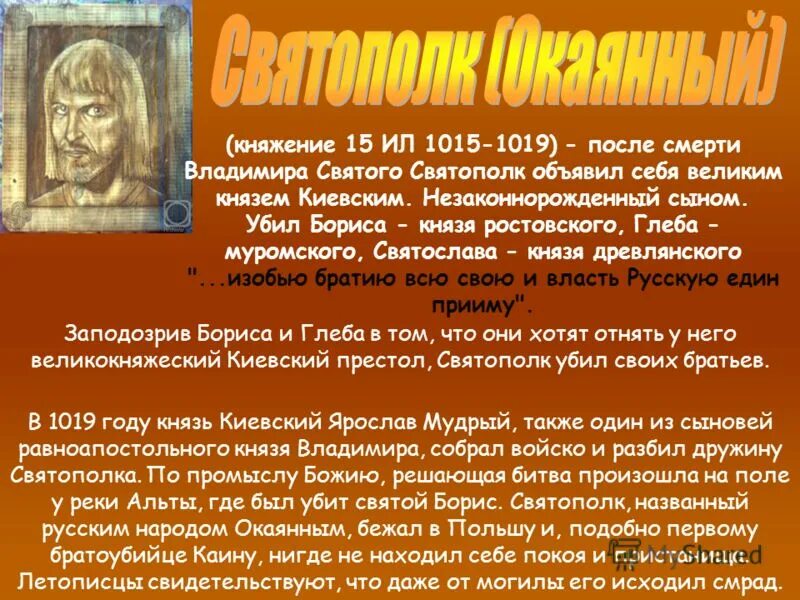 кто стал киевским князем после владимира. начало правления мстислава великого. 1108 год основание владимира. династия ивана калиты. кто стал киевским князем после владимира.