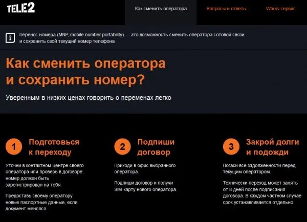 Меняем оператора связи. Смена номера теле2. Как поменять оператора. Как поменять номер на теле2. Оператор теле2 номер телефона.