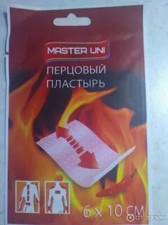 Как правильно клеить перцовый пластырь