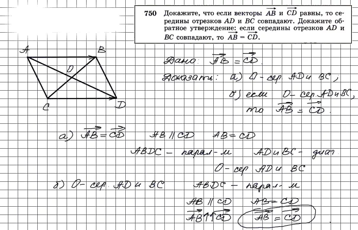 Геометрия 9 класс атанасян номер 595. Геометрия 9 класс Атанасян номер 750. Геометрия 752.