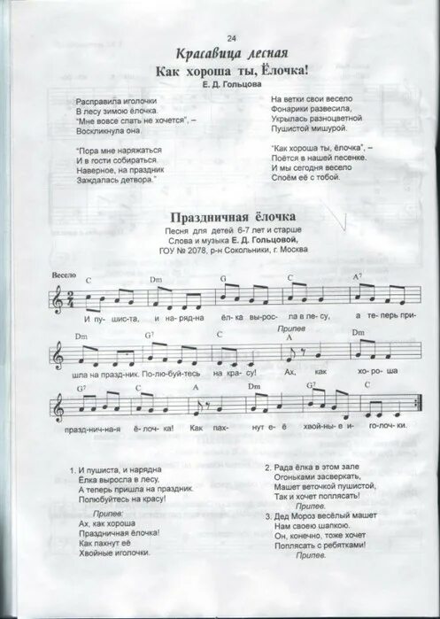 Возле елки песня слушать