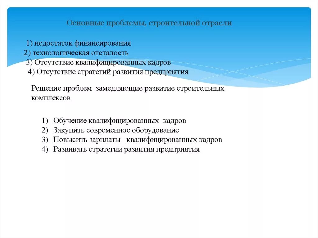 Проблемы и перспективы развития строительной отрасли. Перспективы и проблемы строительной промышленности. Основные проблемы в строительстве. Перспективы развития производства строительных материалов.