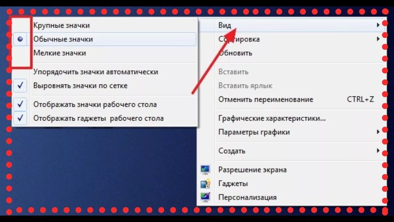 Увеличились значки на рабочем столе. Как уменьшить значки на рабочем столе компьютера. Изменить Размеры значков. Как увеличить значки на компьютере. Как поменять значки на экране