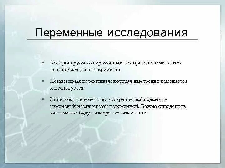Переменные в исследовании. Независимые переменные в исследовании. Независимая и зависимая переменные в эксперименте. Переменная исследования это. Зависимые и независимые параметры эксперимент в