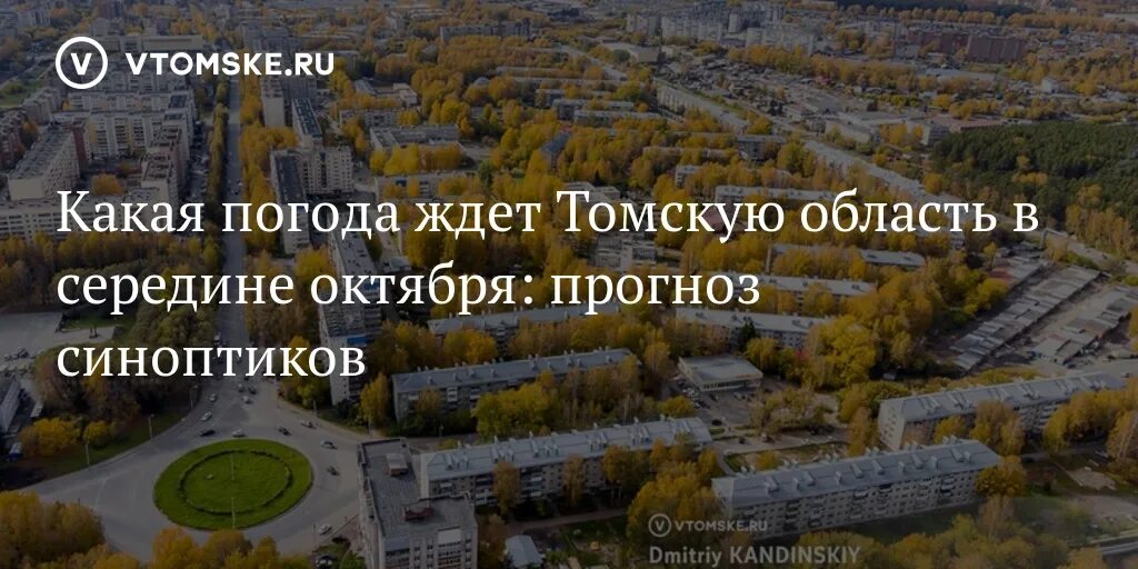 Гидрометцентр томская область. Томск ждет.