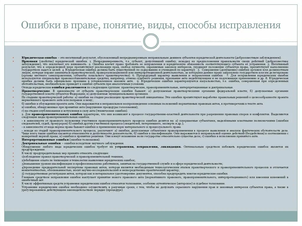 Техническая ошибка в суде. Ошибки в документах примеры. Устранение юридических ошибок. Ошибки в законодательстве. Ошибки в юридических документах.