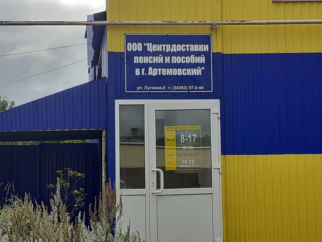 пенсионный фонд артемовский свердловской области телефон. пенсионный фонд артемовский свердловской. пенсионный фонд минусинск. администрация лутугинского района. пенсионный фонд в артёмовском свердловской области.