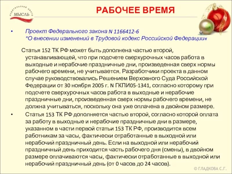 Как оплачивается работа в нерабочие праздничные дни. Какая работа оплачивается в двойном размере. Оплата в праздники и выходные дни. Какая работа оплачивается в двойном размере. Особенности работы в выходные дни.