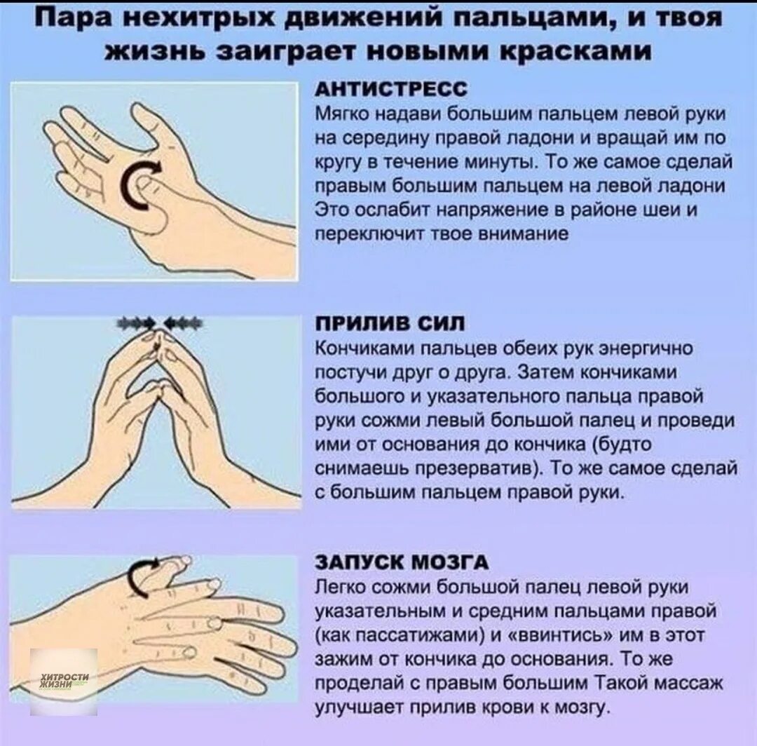 Упражнения для мозга руками и пальцами. Приливы крови к пальцам рук. Прилив энергии пальцами рук. Сильный прилив крови к голове