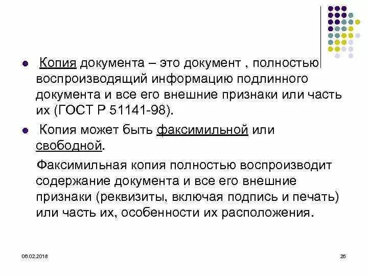 Копирование термин