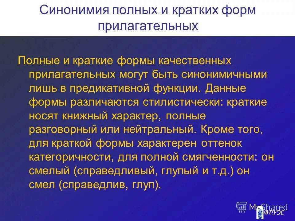 синонимия форм времени. эквивалент при переводе. синонимия форм времени. лексическая синонимия. синонимия личных форм глагола.