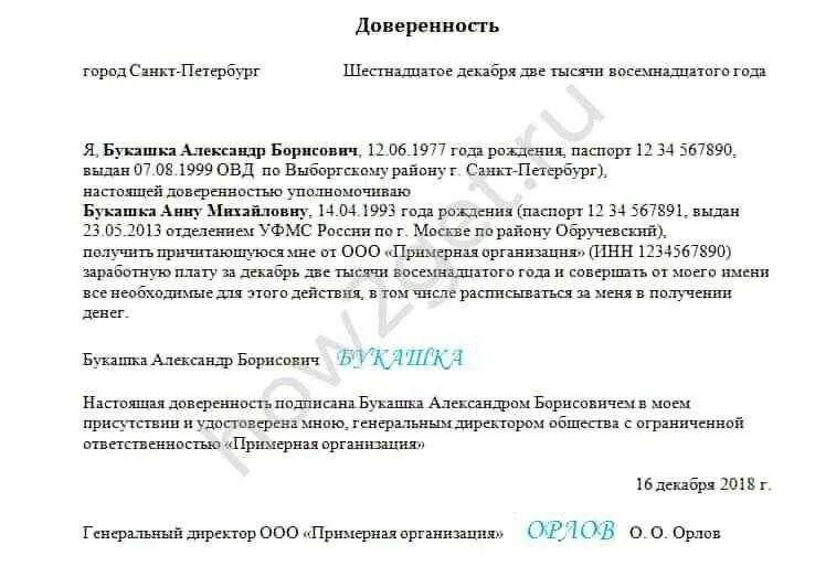 Доверенность на получение заработной платы. Как правильно заполнить доверенность на получение заработной платы. как пишется доверенность на получение заработной платы. доверенность на получение заработной платы образец. как писать доверенность на зарплату.
