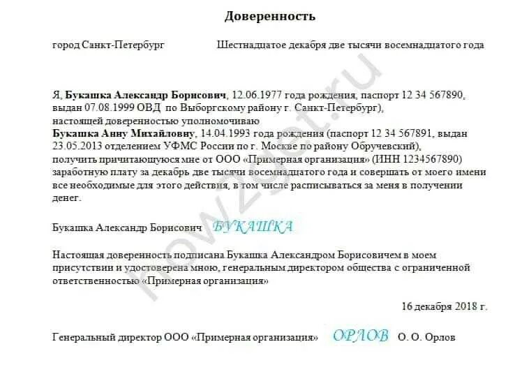 Доверенность на получение зарплаты образец. Как писать доверенность на получение заработной платы. Бланк доверенность на получения заработной платы образец. Составить доверенность на получение заработной платы. Как писать доверенность на получение зарплаты другому лицу.