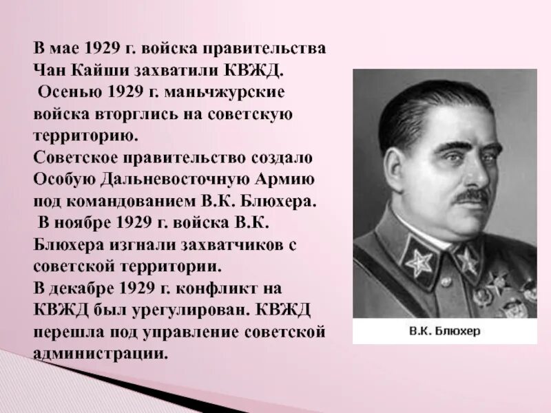 Конфликт на квжд 1929