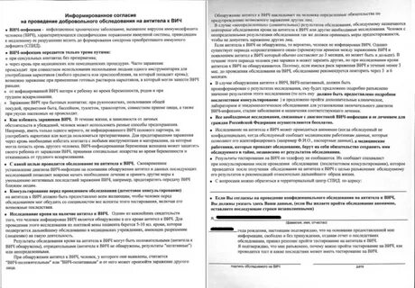 Согласие на вич