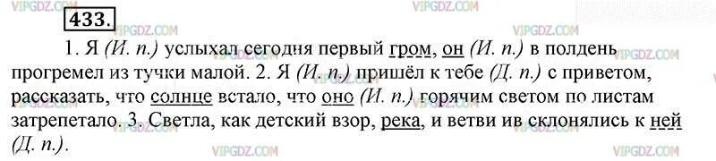 Русский язык 6 класс упражнение 433. Я услыхал сегодня первый Гром он. Я услыхал сегодня первый Гром в полдень. Русский язык 6 класс Баранов 2 часть упр 433.