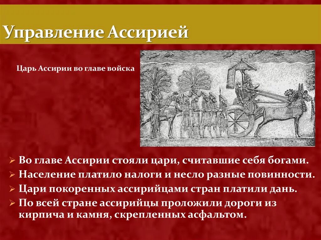 Древняя ассирия климат. Ассирийская держава. Управление ассирийской державой. Ассирия презентация. Система управления ассирийской державы.