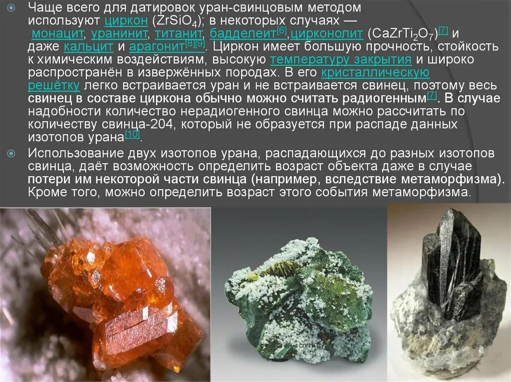 Методы определения возраста археологических находок