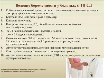 На первом приеме при беременности