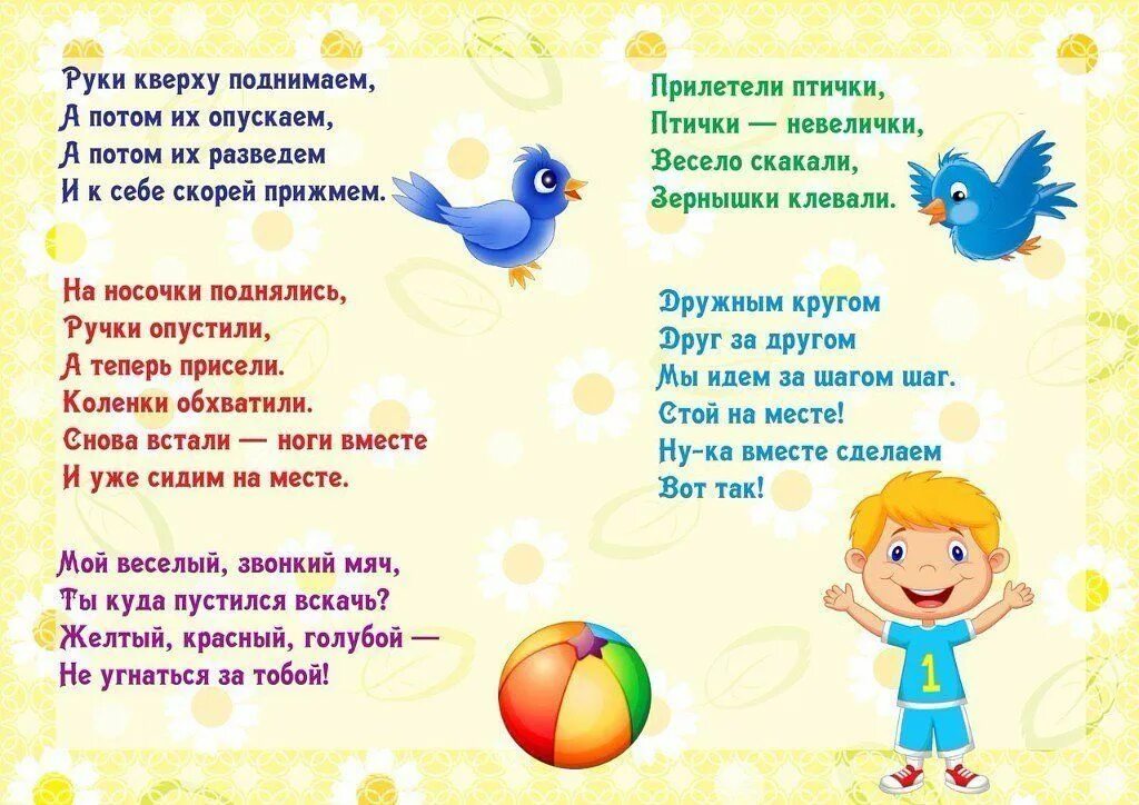 Утро стихи детям. Физкультминутки в детском саду. Физминутки для дошкольников. Физминутки для малышей в стихах. Стихи для детей дошкольного.