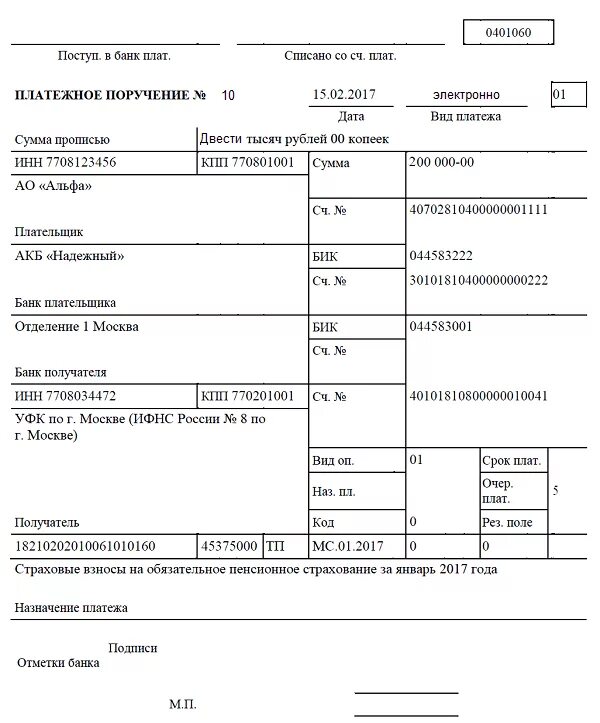 Страховые взносы в ПФР Назначение платежа. ПФР Назначение платежа в платежном поручении. Назначение платежа при уплате страховых взносов ИП. Заполнение платежного поручения страховые взносы. Платежное поручение ип в пфр