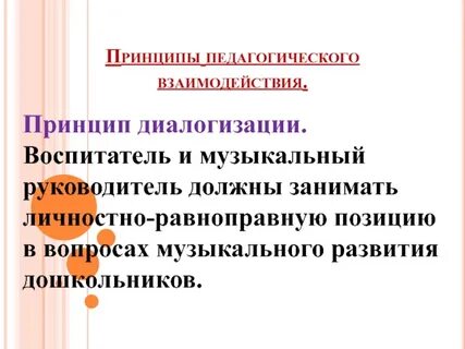 Музыкальное взаимодействие