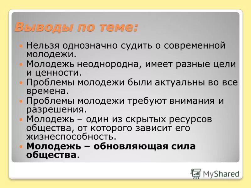 Проект права подростка