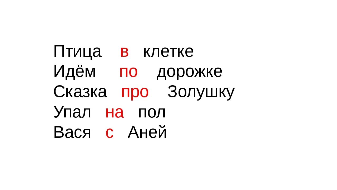 Урок предлог 1 класс. Предлоги 1 класс. предлоги 1 класс задания. предлоги 1 класс обучение. предлог 1 класс рамзаева.