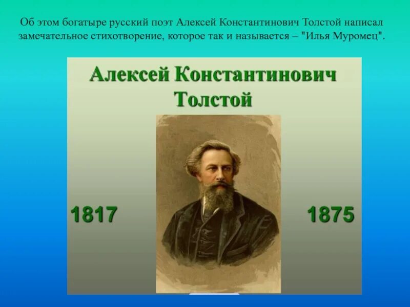 АК толстой биография. Стихотворение алексея константиновича