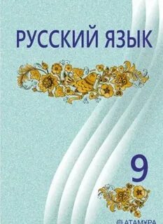 Стартовая 9 русский