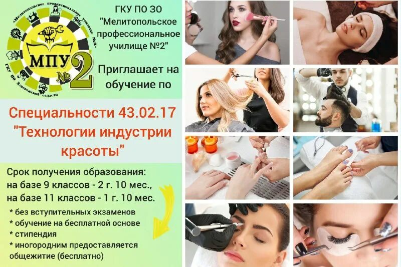 технология индустрии красоты 9 класс. технология индустрии красоты 9 класс. мастер класс по макияжу. технология индустрии красоты 9 класс. мастер индустрии красоты.