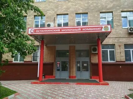 Останкинский молочный