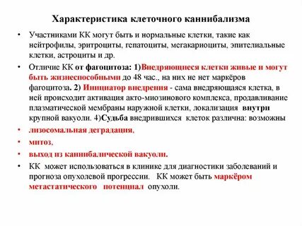 Внедрение клетки