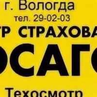 Техосмотр вологда окружное