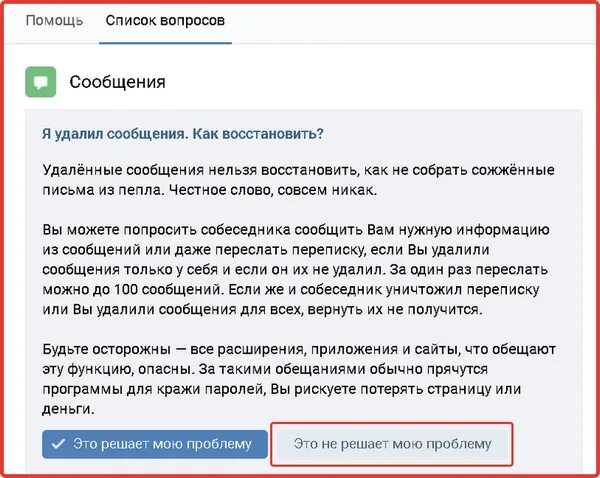В каком приложении видны удаленные сообщения. Удаленные сообщения. восстановление удаленных сообщений. как вернуть удаленные сообщения. как восстановить случайно удаленные сообщения.