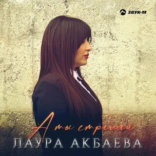 Песни лоры