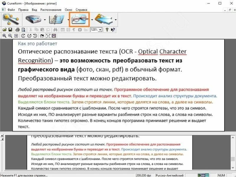 Программы распознавания текста картинки. Распознавание текста pdf. Программа для распознавания текста с фото. Распознать текст с картинки.