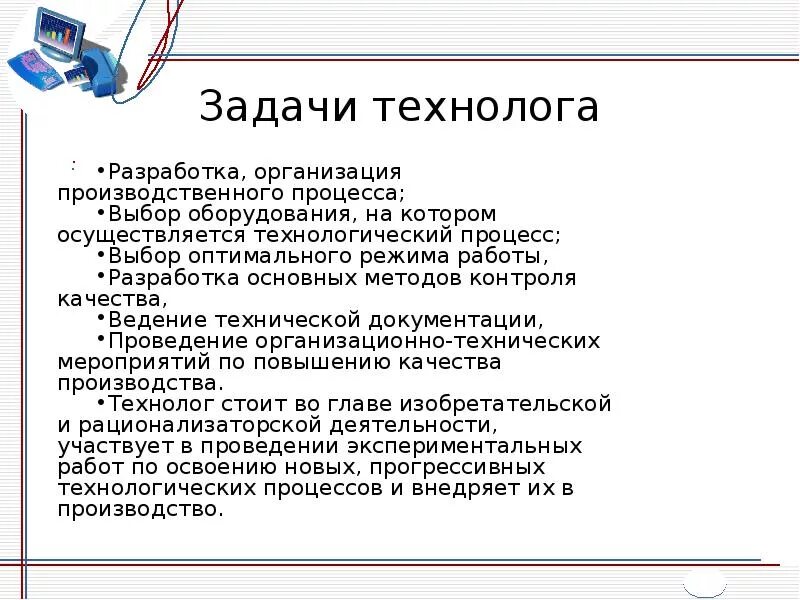 Обязанности инженера на производстве. Задачи технолога. Задачи инженера технолога. Обязанности технолога на производстве. Задачи технолога на производстве.