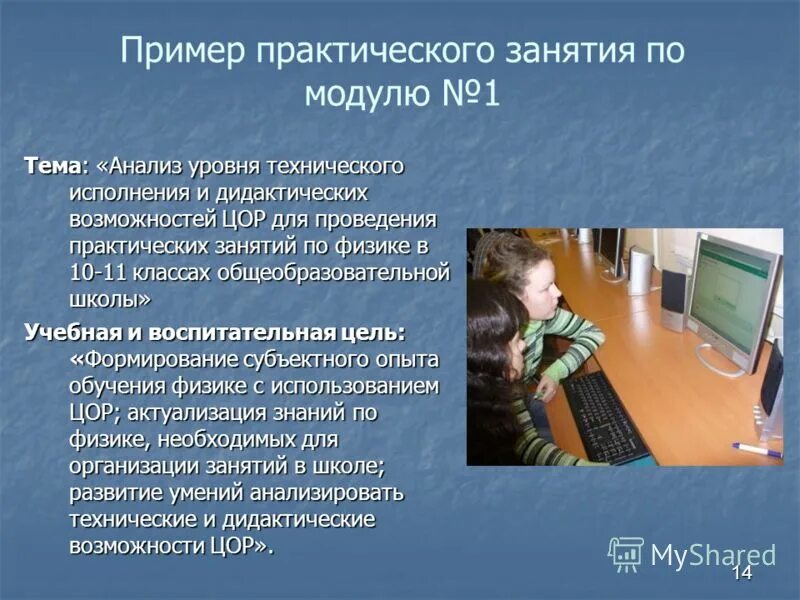 02. Модуль практических занятий. Цель проведения практических занятий. Модуль практических занятий. Основные направления развития компании.